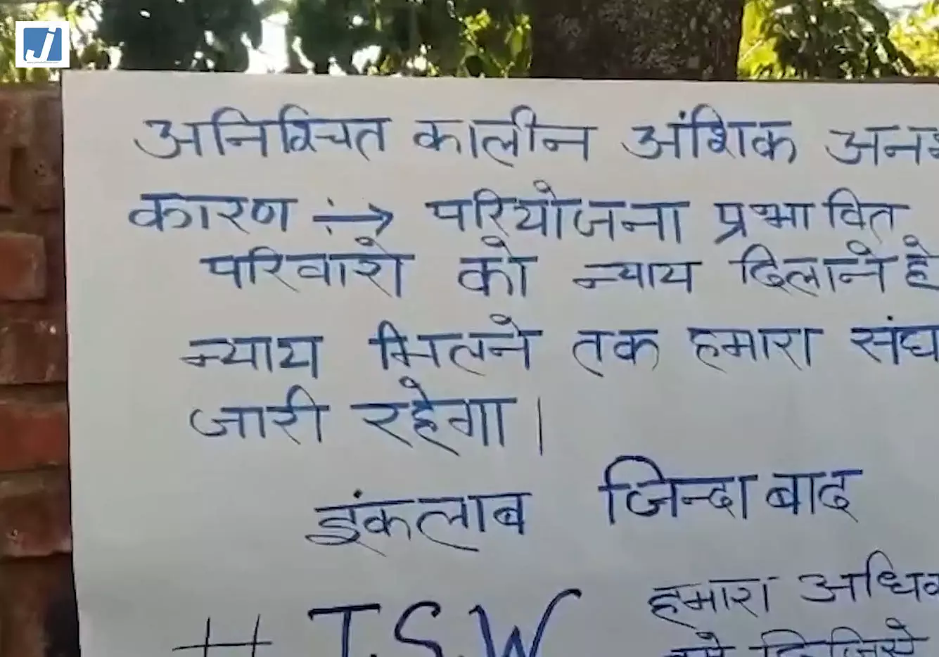 हिमाचल में JSW हाइड्रो प्रोजेक्ट के खिलाफ ग्रामीणों का अनिश्चितकालीन अनशन हिमाचल में JSW हाइड्रो प्रोजेक्ट के खिलाफ ग्रामीणों का अनिश्चितकालीन अनशन