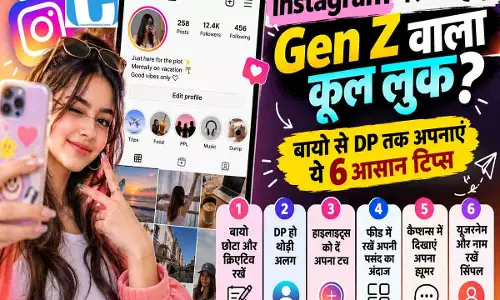 Instagram पर चाहिए Gen Z वाला कूल लुक? अपनाएं ये 6 आसान टिप्स Instagram पर चाहिए Gen Z वाला कूल लुक? अपनाएं ये 6 आसान टिप्स