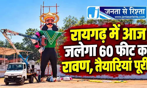 रायगढ़ में आज जलेगा 60 फीट का रावण, तैयारियां पूरी