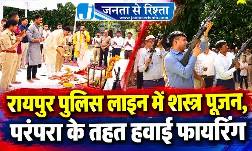 रायपुर पुलिस लाइन में शस्त्र पूजन, परंपरा के तहत हवाई फायरिंग रायपुर पुलिस लाइन में शस्त्र पूजन, परंपरा के तहत हवाई फायरिंग