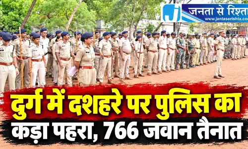 दुर्ग में दशहरे पर पुलिस का कड़ा पहरा, 766 जवान तैनात
