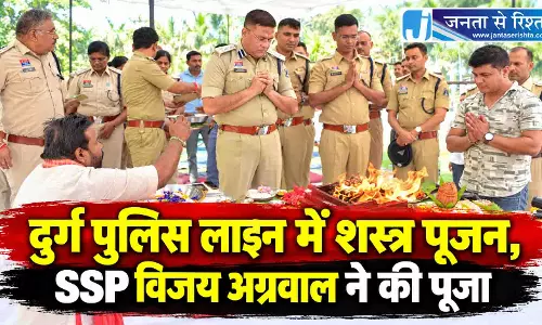 दुर्ग पुलिस लाइन में शस्त्र पूजन, SSP विजय अग्रवाल ने की पूजा