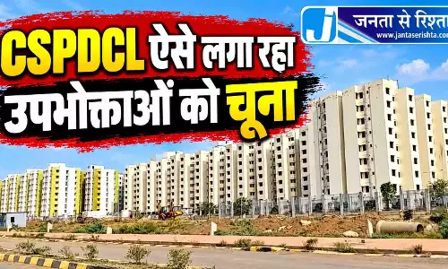 CSPDCL ऐसे लगा रहा उपभोक्ताओं को चूना