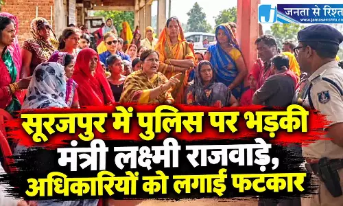 सूरजपुर में पुलिस पर भड़की मंत्री लक्ष्मी राजवाड़े, अधिकारियों को लगाई फटकार सूरजपुर में पुलिस पर भड़की मंत्री लक्ष्मी राजवाड़े, अधिकारियों को लगाई फटकार