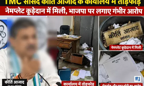 कीर्ति आजाद ने लगाया आरोप, बर्धमान शहर में पार्टी कार्यालय में की गई तोड़फोड़