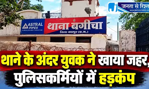 थाने के अंदर युवक ने खाया जहर, पुलिसकर्मियों में हड़कंप