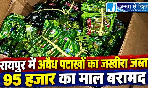 रायपुर में अवैध पटाखों का जखीरा जब्त, 95 हजार का माल बरामद