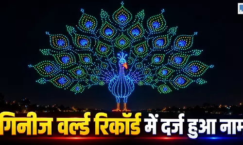 दशहरा में 3,473 ड्रोन से बना विशाल मोर, आसमान में अद्भुत नजारा