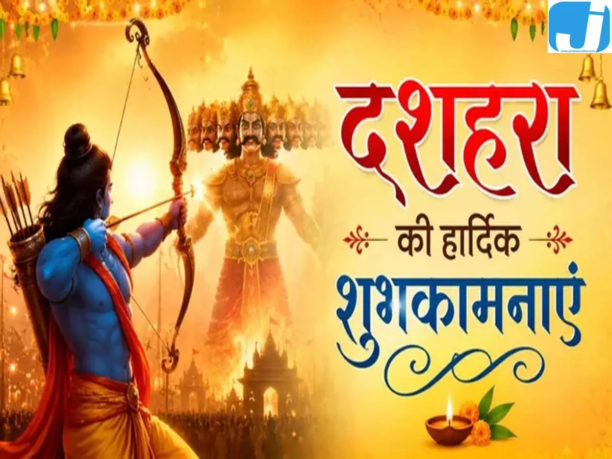 दशहरे पर अपनों को भेजें प्यार भरे संदेश, रिश्तों में घोलें मिठास दशहरे पर अपनों को भेजें प्यार भरे संदेश, रिश्तों में घोलें मिठास