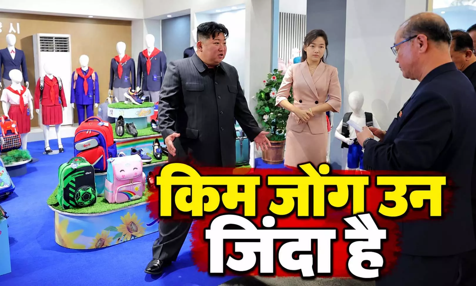 दुनिया में उड़ी मौत की अफवाह, अचानक सामने आ गए तानाशाह किम जोंग उन दुनिया में उड़ी मौत की अफवाह, अचानक सामने आ गए तानाशाह किम जोंग उन