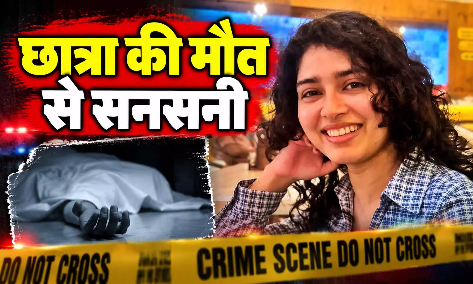 MBBS छात्रा ने की आत्महत्या, खिड़की से झांकते ही सुरक्षाकर्मियों के उड़े होश MBBS छात्रा ने की आत्महत्या, खिड़की से झांकते ही सुरक्षाकर्मियों के उड़े होश