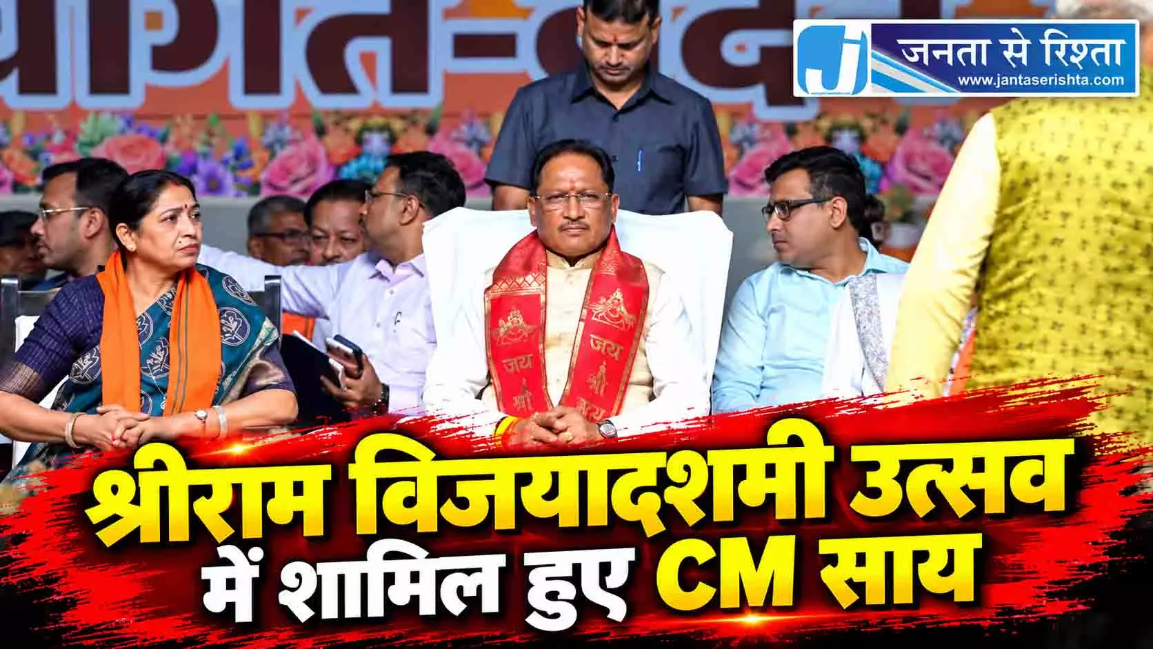 श्रीराम विजयादशमी उत्सव में शामिल हुए CM साय श्रीराम विजयादशमी उत्सव में शामिल हुए CM साय