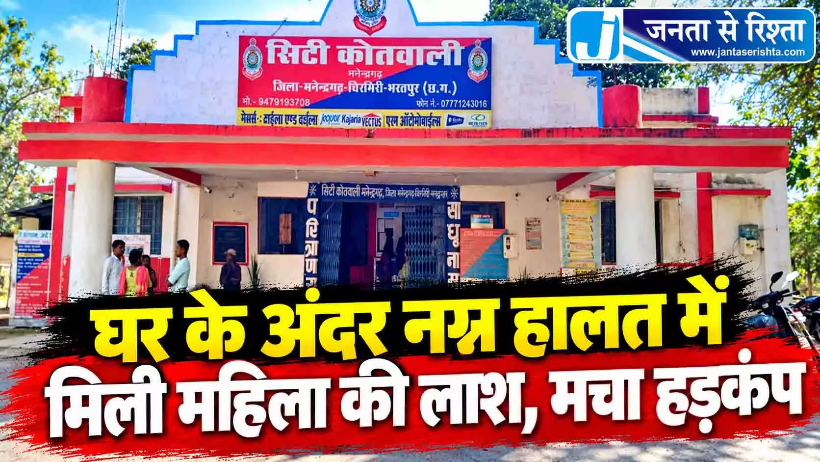 घर के अंदर नग्न हालत में मिली महिला की लाश, मचा हड़कंप घर के अंदर नग्न हालत में मिली महिला की लाश, मचा हड़कंप