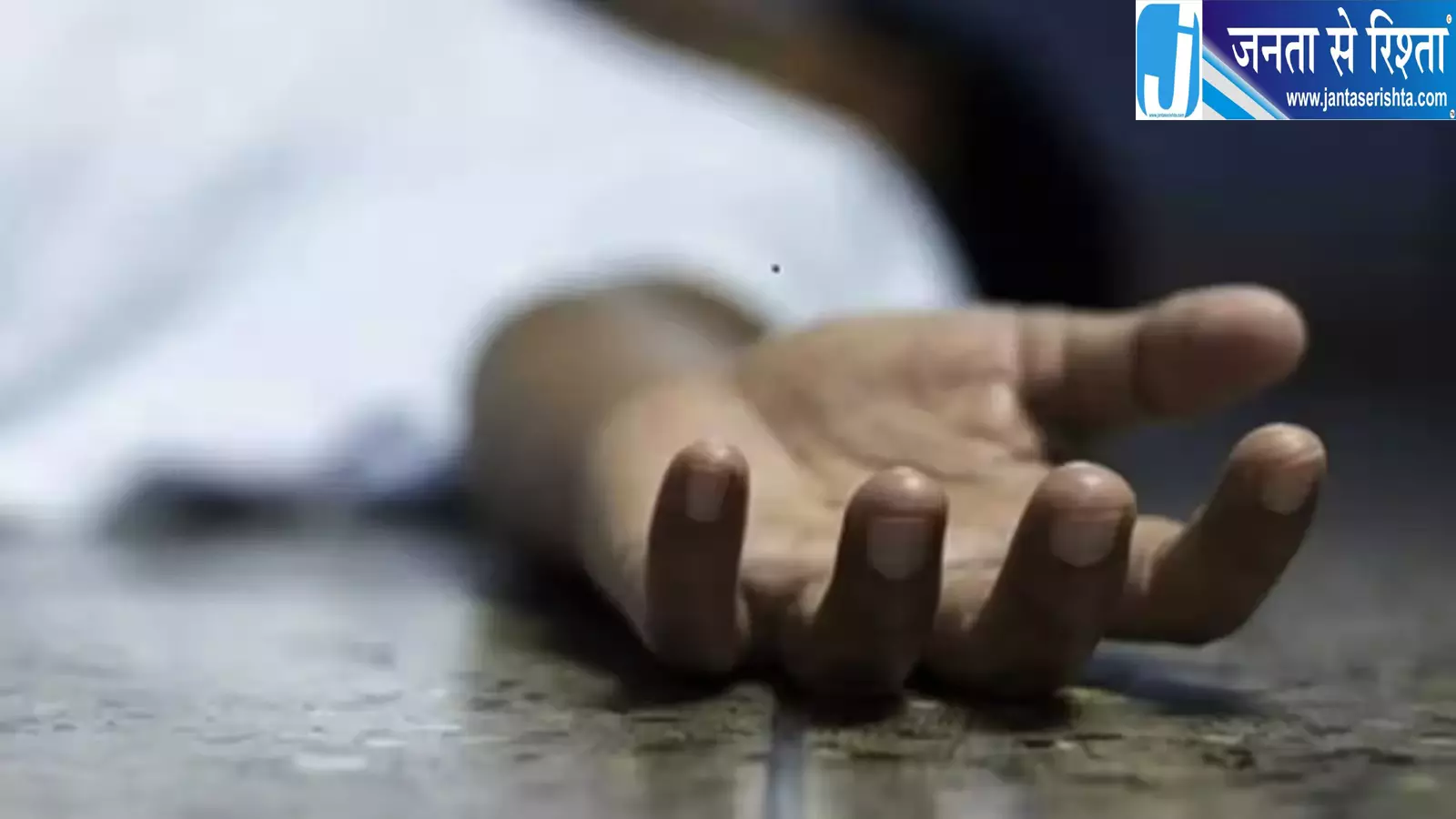 शादी के 4 हफ्ते बाद उजड़ा संसार, हादसे में युवक की मौत शादी के 4 हफ्ते बाद उजड़ा संसार, हादसे में युवक की मौत