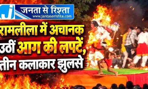 रामलीला के दौरान बड़ा हादसा, हनुमान बने युवक समेत 3 झुलसे