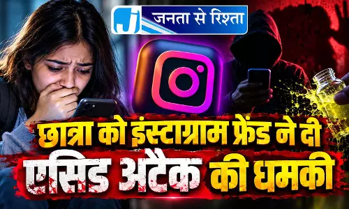 छात्रा को इंस्टाग्राम फ्रेंड ने दी एसिड अटैक की धमकी