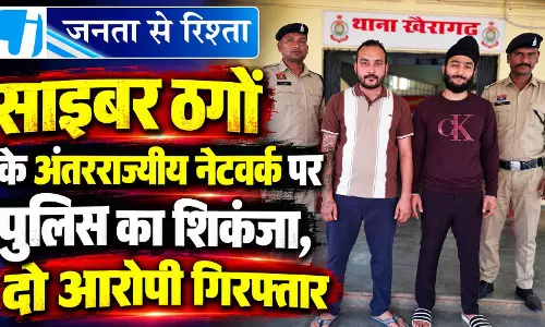 साइबर ठगों के अंतरराज्यीय नेटवर्क पर पुलिस का शिकंजा, दो आरोपी गिरफ्तार