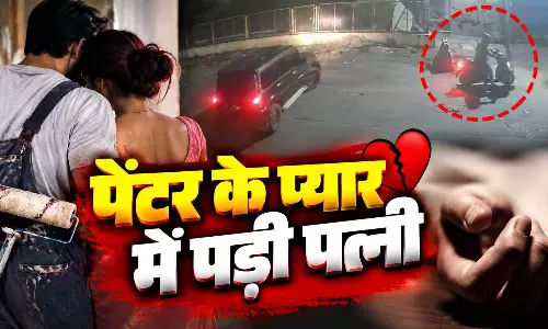 सड़क हादसा नहीं, सुनियोजित हत्या! CCTV फुटेज ने खोली पत्नी और पेंटर प्रेमी की पोल सड़क हादसा नहीं, सुनियोजित हत्या! CCTV फुटेज ने खोली पत्नी और पेंटर प्रेमी की पोल