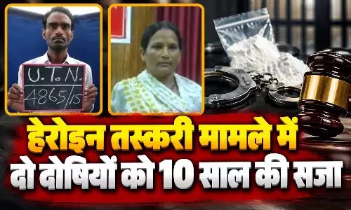 हेरोइन तस्करी मामला, दो दोषियों को 10 साल की सजा