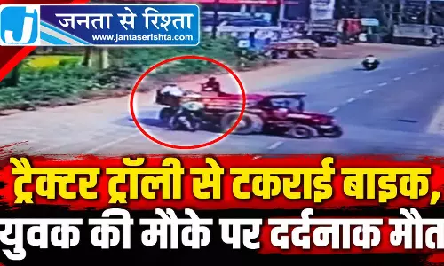 ट्रैक्टर ट्रॉली से टकराई बाइक, युवक की मौके पर दर्दनाक मौत