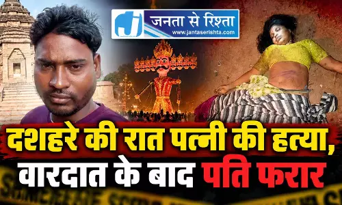दशहरे की रात पत्नी की हत्या, वारदात के बाद पति फरार