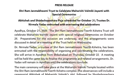 अयोध्या में 26 अक्टूबर को भव्य आयोजन, राम जन्मभूमि परिसर में मनाई जाएगी महर्षि वाल्मीकि जयंती