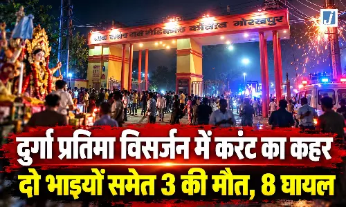 दुर्गा प्रतिमा विसर्जन के दौरान बड़ा हादसा, करंट लगने से दो भाइयों समेत 3 की मौत, 8 घायल दुर्गा प्रतिमा विसर्जन के दौरान बड़ा हादसा, करंट लगने से दो भाइयों समेत 3 की मौत, 8 घायल