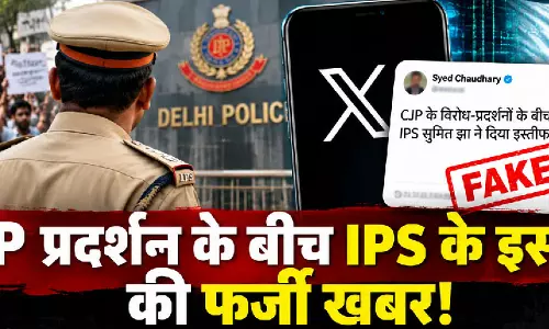 CJP प्रदर्शन के बीच IPS के इस्तीफे की फर्जी खबर, दिल्ली पुलिस ने X से मांगा जवाब