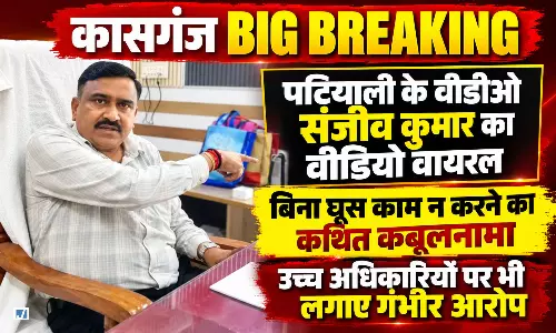 कासगंज BIG BREAKING: पटियाली के VDO संजीव कुमार का कथित वीडियो वायरल