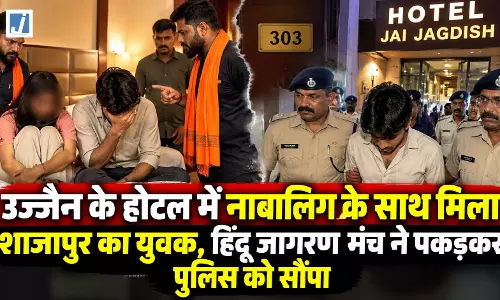 उज्जैन के होटल में नाबालिग के साथ मिला शाजापुर का युवक
