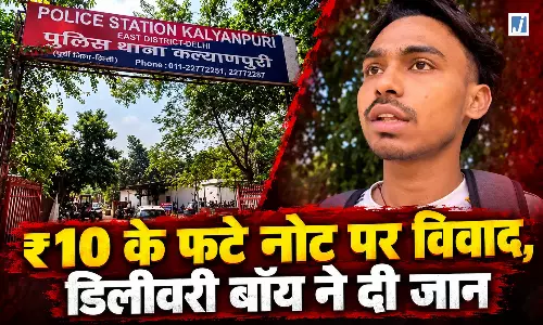 ₹10 के फटे नोट पर विवाद, डिलीवरी बॉय ने खाया जहर, इलाज के दौरान मौत