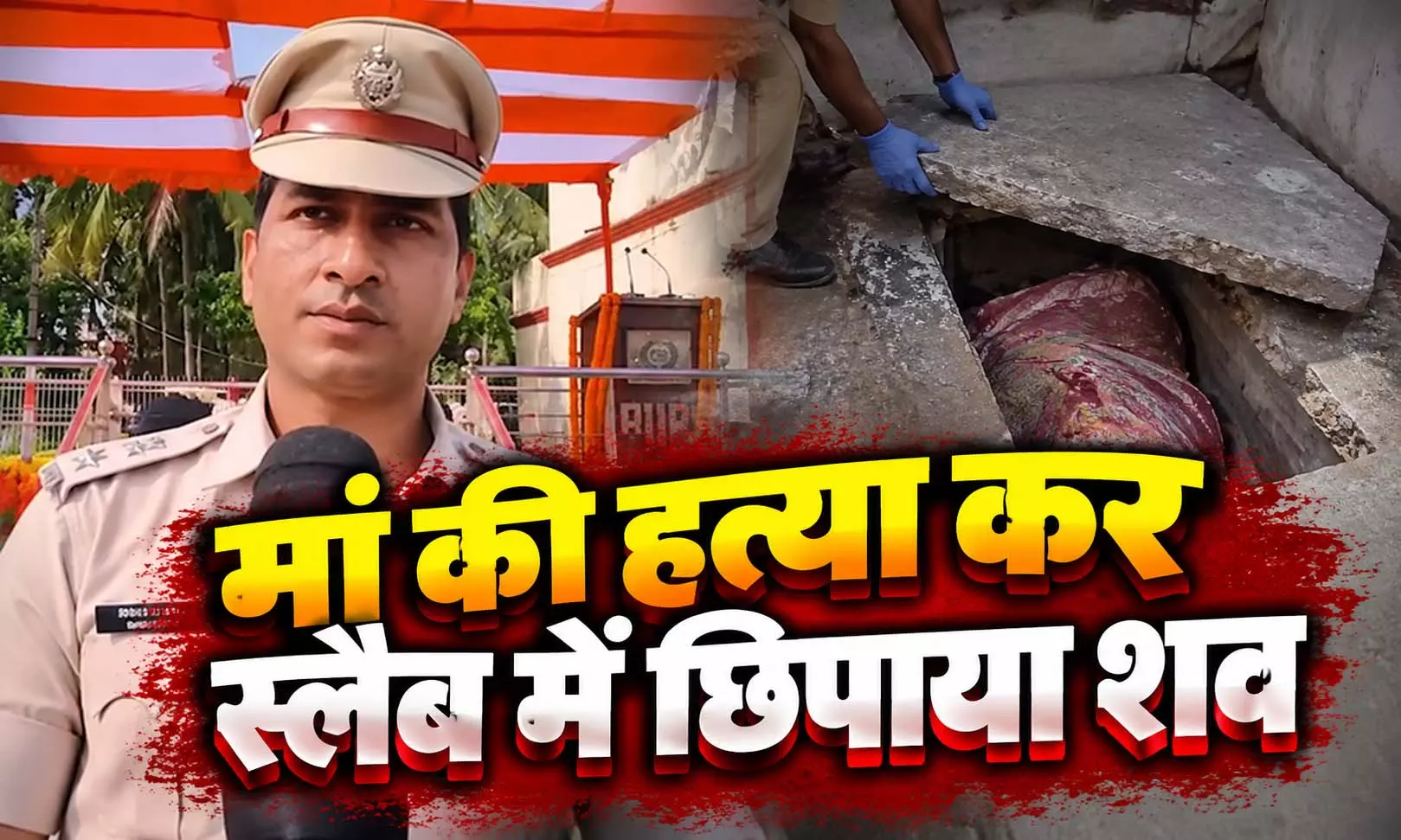 मां की हत्या कर स्लैब में छिपाया शव, पुलिस ने 2 महीने से फरार बेटे को किया गिरफ्तार मां की हत्या कर स्लैब में छिपाया शव, पुलिस ने 2 महीने से फरार बेटे को किया गिरफ्तार