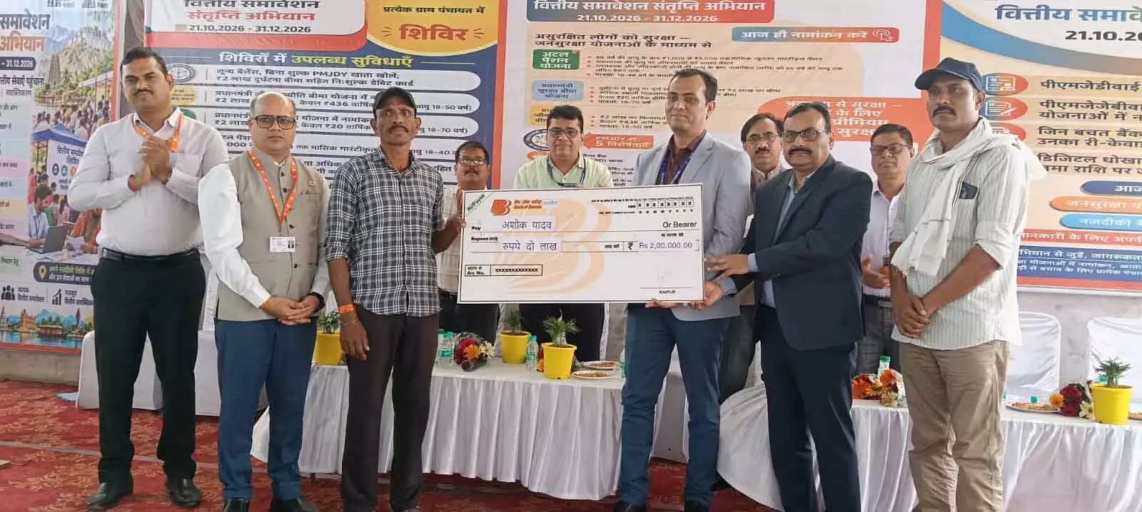 धरसींवा में बैंक संतृप्ति शिविर का आयोजन, ग्रामीणों को मिली बैंकिंग एवं जनकल्याणकारी योजनाओं की जानकारी धरसींवा में बैंक संतृप्ति शिविर का आयोजन, ग्रामीणों को मिली बैंकिंग एवं जनकल्याणकारी योजनाओं की जानकारी