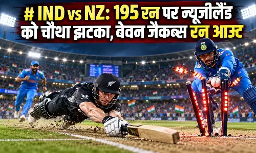 195 पर न्यूजीलैंड को चौथा झटका, बेवन जैकब्स रन आउट; ग्लेन फिलिप्स की तूफानी बल्लेबाजी 195 पर न्यूजीलैंड को चौथा झटका, बेवन जैकब्स रन आउट; ग्लेन फिलिप्स की तूफानी बल्लेबाजी