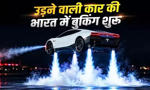₹2.50 करोड़ में बुक होगी Tesla रोडस्टर थ्रस्ट, लेकिन भारत में डिलीवरी पर अब भी सवाल ₹2.50 करोड़ में बुक होगी Tesla रोडस्टर थ्रस्ट, लेकिन भारत में डिलीवरी पर अब भी सवाल