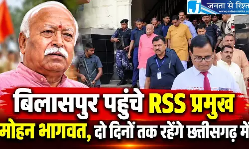 बिलासपुर पहुंचे RSS प्रमुख मोहन भागवत, दो दिनों तक रहेंगे छत्तीसगढ़ में