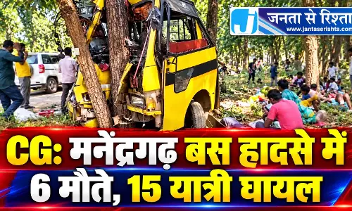 CG: मनेंद्रगढ़ बस हादसे में 6 मौते, 15 यात्री घायल