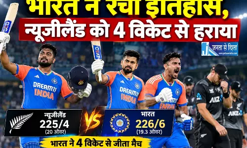 भारत ने रचा इतिहास, न्यूजीलैंड को 4 विकेट से हराया भारत ने रचा इतिहास, न्यूजीलैंड को 4 विकेट से हराया