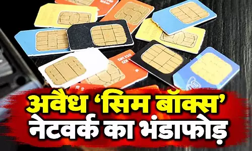 साइबर कमांड यूनिट की बड़ी कार्रवाई, अवैध सिम बॉक्स नेटवर्क का भंडाफोड़
