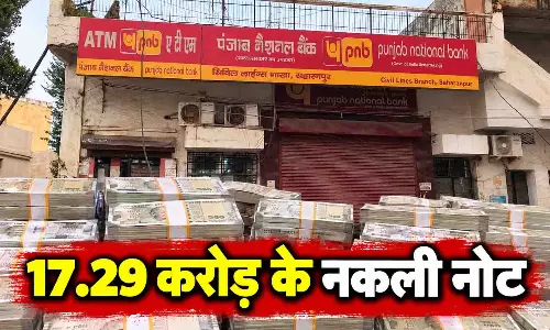 PNB की करेंसी चेस्ट में मिले 17.29 करोड़ के नकली नोट, बैंक कर्मचारी भी जांच के घेरे में