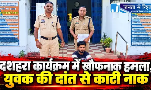 दशहरा कार्यक्रम में खौफनाक हमला, युवक की दांत से काटी नाक