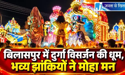 बिलासपुर में दुर्गा विसर्जन की धूम, भव्य झांकियों ने मोहा मन