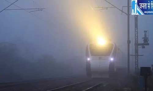 कोहरे ने बढ़ाई रेल यात्रियों की परेशानी,कई ट्रेनें प्रभावित