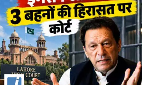 इमरान खान की तीन बहनों की हिरासत पर हाई कोर्ट सख्त