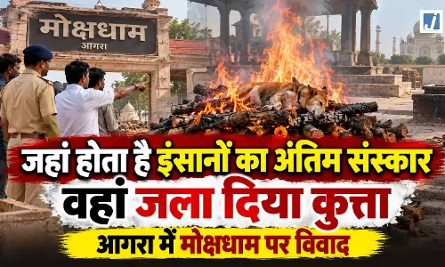 मोक्षधाम में कुत्ते का अंतिम संस्कार करने पर बवाल, FIR दर्ज