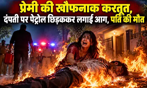 प्रेमी की खौफनाक करतूत, दंपती पर पेट्रोल छिड़ककर लगाई आग, पति की मौत प्रेमी की खौफनाक करतूत, दंपती पर पेट्रोल छिड़ककर लगाई आग, पति की मौत