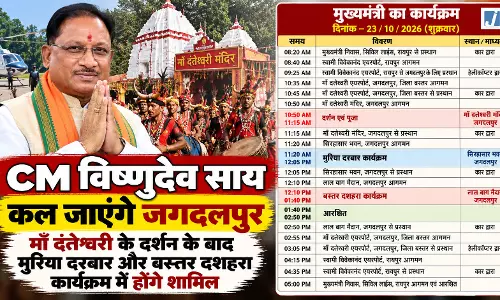 CM विष्णुदेव साय कल जाएंगे जगदलपुर