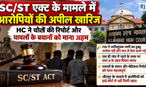 SC/ST एक्ट पर इलाहाबाद हाई कोर्ट का बड़ा फैसला