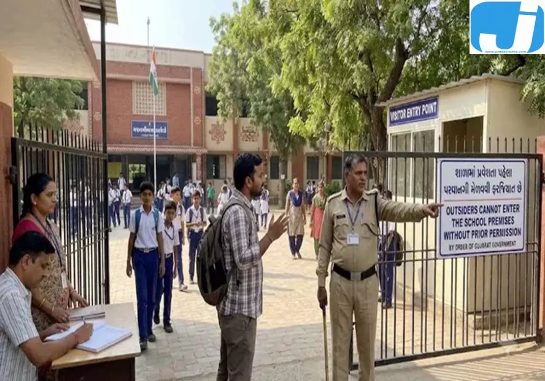 बिना इजाजत स्कूल में प्रवेश नहीं, गुजरात सरकार ने बच्चों की सुरक्षा के लिए जारी किए निर्देश बिना इजाजत स्कूल में प्रवेश नहीं, गुजरात सरकार ने बच्चों की सुरक्षा के लिए जारी किए निर्देश