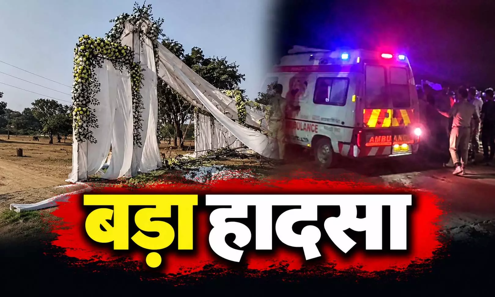 मूर्ति विसर्जन जुलूस के दौरान हाईटेंशन लाइन की चपेट में आए, दो की मौत 10 से ज्यादा घायल मूर्ति विसर्जन जुलूस के दौरान हाईटेंशन लाइन की चपेट में आए, दो की मौत 10 से ज्यादा घायल